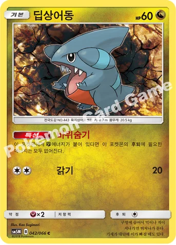딥상어동 — 썬&문 확장팩 제5탄 「울트라문」 042/066 C