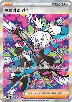 한국판 — 보미카의 연주 — MEGA 확장팩 「닌자스피너」 119/083 SAR