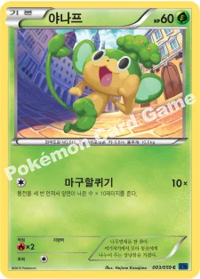 야나프 — XY BREAK 확장팩 제8탄 「푸른 충격」 003/059 C