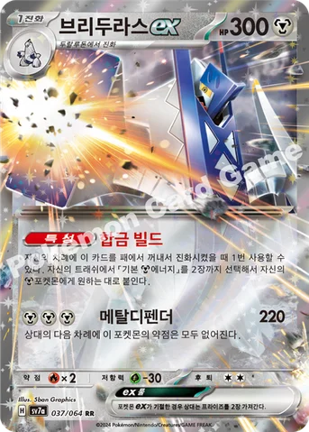 브리두라스 ex — 스칼렛&바이올렛 강화 확장팩 「낙원드래고나」 037/064 RR