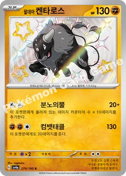 한국판 — 팔데아 켄타로스 — 스칼렛&바이올렛 하이클래스팩 「샤이니트레저 ex」 279/190 S