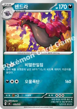 한국판 — 펜드라 — MEGA 「스타트 덱 100 배틀컬렉션」 462/742 —