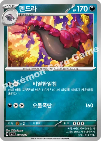 펜드라 — MEGA 「스타트 덱 100 배틀컬렉션」 462/742 등급 표기 없음