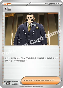 한국판 — 지프 — MEGA 확장팩 「닌자스피너」 078/083 U