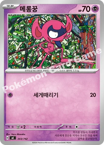 메롱꿍 — MEGA 「스타트 덱 100 배틀컬렉션」 343/742 등급 표기 없음