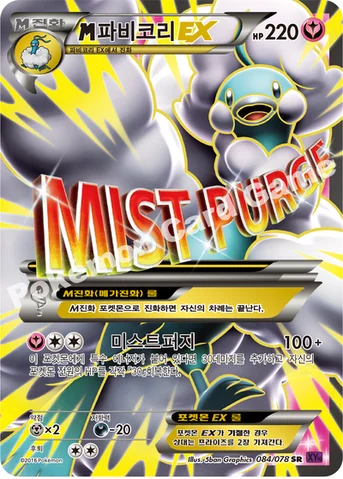 M파비코리 EX — XY BREAK 확장팩 제10탄 「초능력의 제왕」 084/078 SR