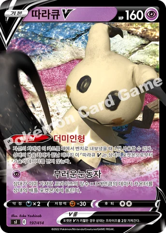 따라큐 V — 소드&실드 「스타트 덱 100」 197/414 등급 표기 없음