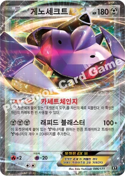 게노세크트 EX — 하이클래스팩 「THE BEST OF XY」 086/171 —