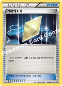 기력의조각 — BW 확장팩 제1탄 「화이트 컬렉션」 048/053 U