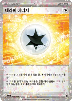 테라피 에너지 — 스칼렛&바이올렛 하이클래스팩 「샤이니트레저 ex」 190 · m —
