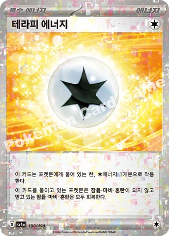 테라피 에너지 — 스칼렛&바이올렛 하이클래스팩 「샤이니트레저 ex」 190 · m 등급 표기 없음
