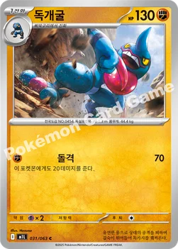 한국판 — 독개굴 — MEGA 확장팩 「메가브레이브」 031/063 C