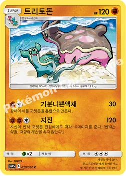 한국판 — 트리토돈 — 썬&문 확장팩 제4탄 「각성의 용사」 029/050 C