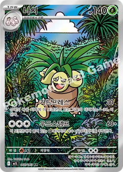 한국판 — 나시 — MEGA 확장팩 「메가브레이브」 066/063 AR