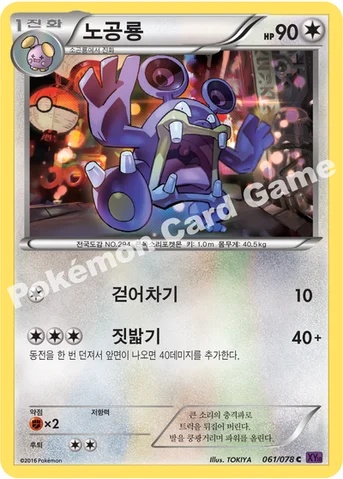 노공룡 — XY BREAK 확장팩 제10탄 「초능력의 제왕」 061/078 C