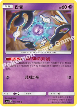 안농 — 썬&문 확장팩 제8탄 「버스트임팩트」 043/095 U