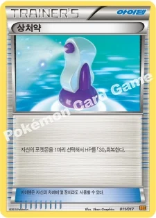 상처약 — XY BREAK 30장 덱 「라이츄 BREAK」 011/017 —