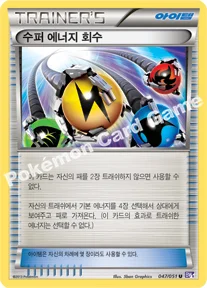 수퍼 에너지 회수 — BW 확장팩 제8탄 「스파이럴포스」 047/051 U
