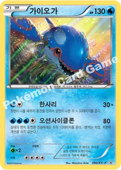 한국판 — 가이오가 — XY 프로모 카드 090 —