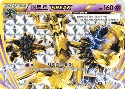 대로트 BREAK — 하이클래스팩 「THE BEST OF XY」 055/171 —