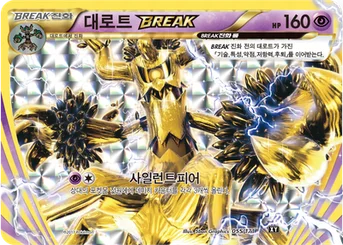 대로트 BREAK — 하이클래스팩 「THE BEST OF XY」 055/171 등급 표기 없음