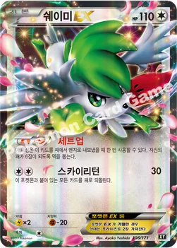 쉐이미 EX — 하이클래스팩 「THE BEST OF XY」 106/171 —