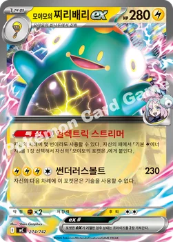 한국판 — 모야모의 찌리배리 ex — MEGA 「스타트 덱 100 배틀컬렉션」 274/742 —