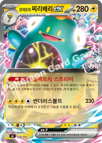 모야모의 찌리배리 ex — MEGA 「스타트 덱 100 배틀컬렉션」 274/742 등급 표기 없음