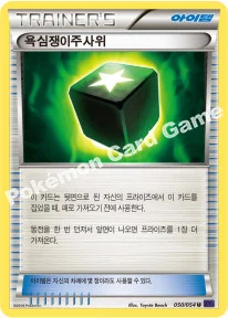 욕심쟁이주사위 — XY BREAK 확장팩 제11탄 「타오르는 투사」 050/054 U
