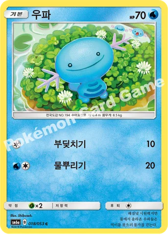 우파 — 썬&문 강화 확장팩 「드래곤스톰」 018/053 C