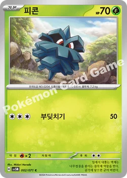 한국판 — 피콘 — 스칼렛&바이올렛 확장팩 「사이버저지」 002/071 C