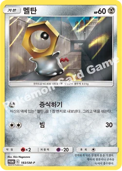 한국판 — 멜탄 — 썬&문 프로모 카드 183 —