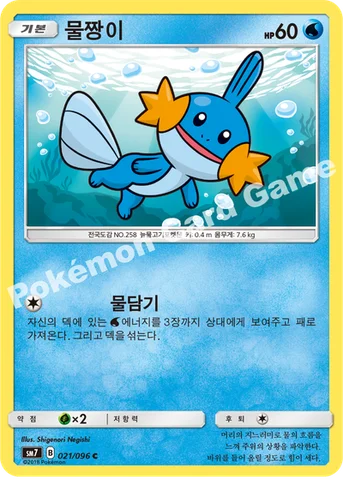 물짱이 — 썬&문 확장팩 제7탄 「창공의 카리스마」 021/096 C
