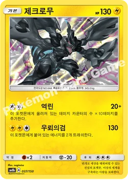한국판 — 제크로무 — 썬&문 하이클래스팩 「GX 울트라샤이니 ULTIMATE」 037/150 —