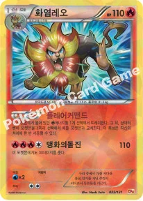 화염레오 — XY BREAK 확장팩 「프리미엄 챔피언팩」 022/131 등급 표기 없음