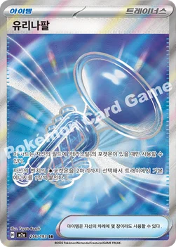 한국판 — 유리나팔 — MEGA 하이클래스팩 「MEGA 드림 ex」 216/193 SR