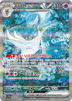 한국판 — 가디안 ex — 스칼렛&바이올렛 하이클래스팩 「샤이니트레저 ex」 348/190 SAR