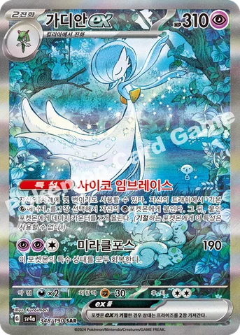 가디안 ex — 스칼렛&바이올렛 하이클래스팩 「샤이니트레저 ex」 348/190 SAR