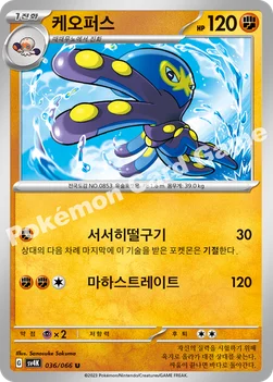 한국판 — 케오퍼스 — 스칼렛&바이올렛 확장팩 「고대의 포효」 036/066 U