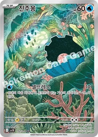 진주몽 — 스칼렛&바이올렛 확장팩 「로켓단의 영광」 102/098 AR