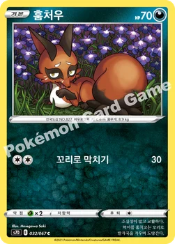 한국판 — 훔처우 — 소드&실드 확장팩 「마천퍼펙트」 032/067 C