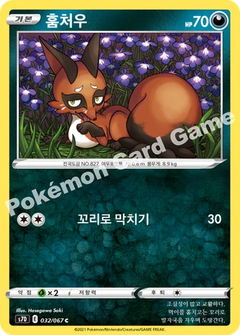 훔처우 — 소드&실드 확장팩 「마천퍼펙트」 032/067 C
