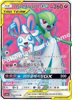 한국판 — 가디안&님피아 GX — 썬&문 강화 확장팩 「나이트유니슨」 060/055 SR