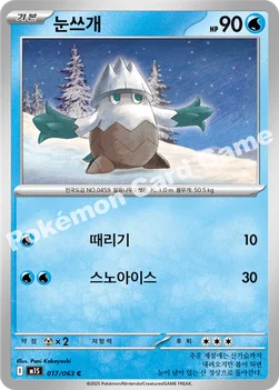 한국판 — 눈쓰개 — MEGA 확장팩 「메가심포니아」 017/063 C