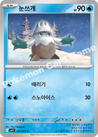 눈쓰개 — MEGA 확장팩 「메가심포니아」 017/063 C