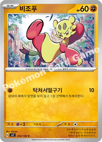 비조푸 — 스칼렛&바이올렛 확장팩 「스텔라미라클」 055/102 C