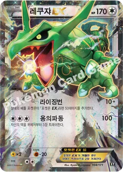 레쿠쟈 EX — 하이클래스팩 「THE BEST OF XY」 104/171 —