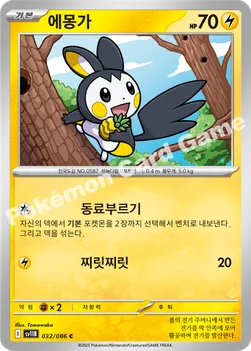 한국판 — 에몽가 — 스칼렛&바이올렛 확장팩 「블랙볼트」 032/086 C