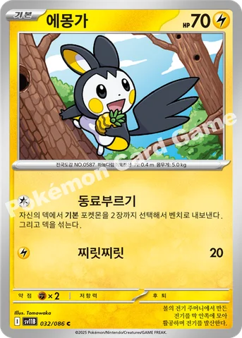 에몽가 — 스칼렛&바이올렛 확장팩 「블랙볼트」 032/086 C
