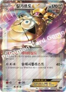 킬가르도 EX — XY 하이퍼 메탈 체인 60장 덱 「디아루가 EX+킬가르도 EX」 005/018 등급 표기 없음